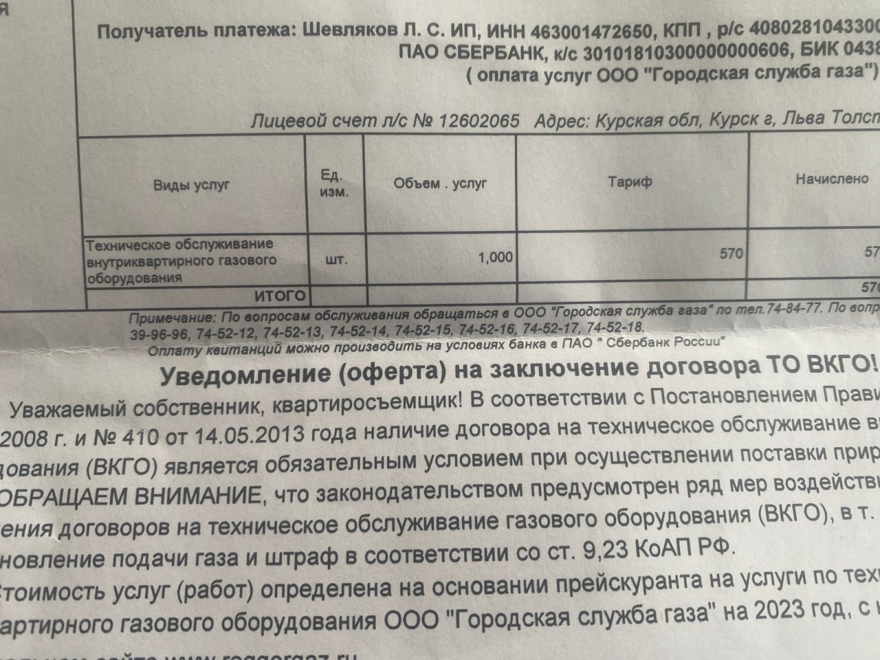 Курское УФАС России предупредило «Городская служба газа» о прекращении  недобросовестной конкуренции | ИА Край