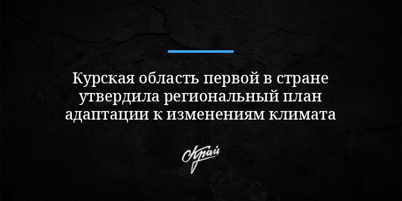 Национальный план адаптации к изменениям климата до 2022 года