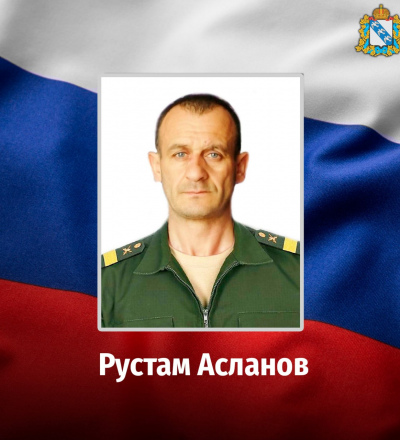 В СВО погиб житель Золотухинского района Рустам Асланов