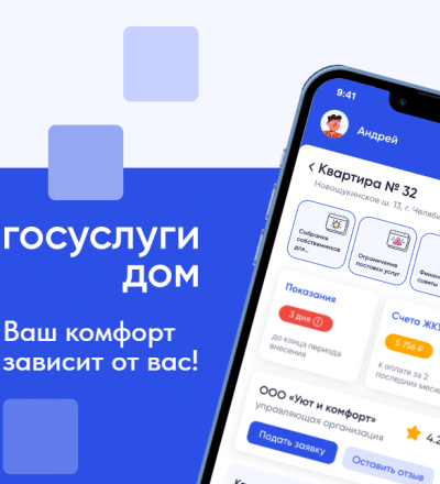 Курянам предлагают воспользоваться новым мобильным приложением ГИС ЖКХ «Госуслуги. Дом»