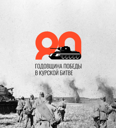 В Курске откроется выставка картин, посвящённых 80-летию победы в Курской битве