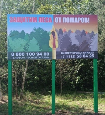 В Курской области с 5 апреля объявлено начало пожароопасного сезона в лесах