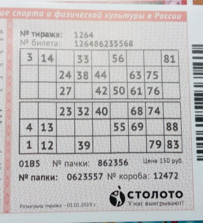 Житель Курской области выиграл в лотерею почти 68 млн рублей