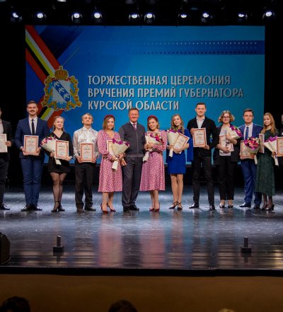 Более 50 молодых людей получили премии губернатора Курской области в сфере молодёжной политики