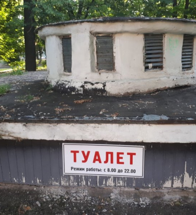 В Курске на содержание общественных туалетов в 2023 году готовы выделить 3,4 млн рублей