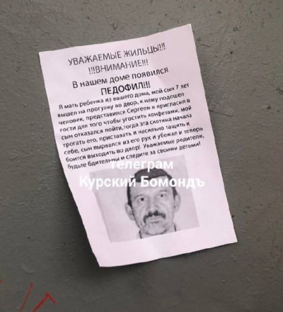 В Курске полиция проверяет информацию о мужчине, который якобы пристаёт к детям на проспекте Хрущёва