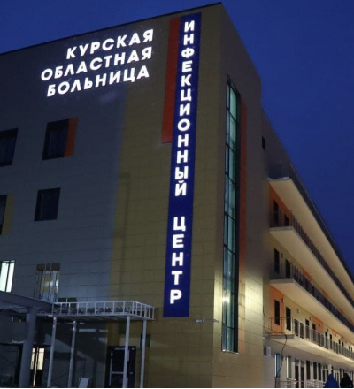 В Курске инфекционный госпиталь передадут врачам в понедельник